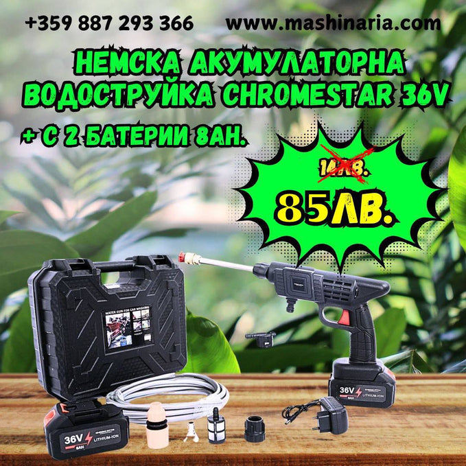 Акумулаторна Водоструйка ChromeStar 30 Бара, Батерии 36V 8Ah, Зарядно и Аксесоари в Преносим Куфар