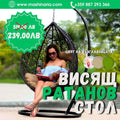 Градински Ратанов Комплект Relax 2 стола с маса + поставка