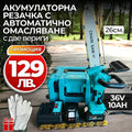 Акумулаторна Резачка за клони 36v 10Ah с 26см. шина с Автоматично омасляване + подарък верига и ръкавици